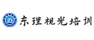 東理視光培訓